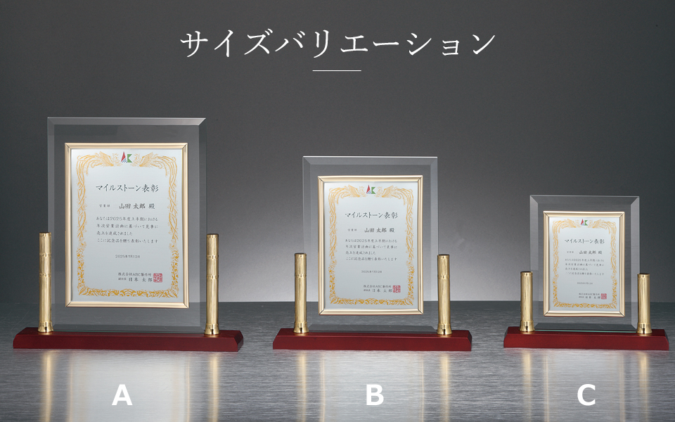 ガラスフレームが高級感のあるオリジナル表彰楯のサイズバリエーション JW-SHH-7831