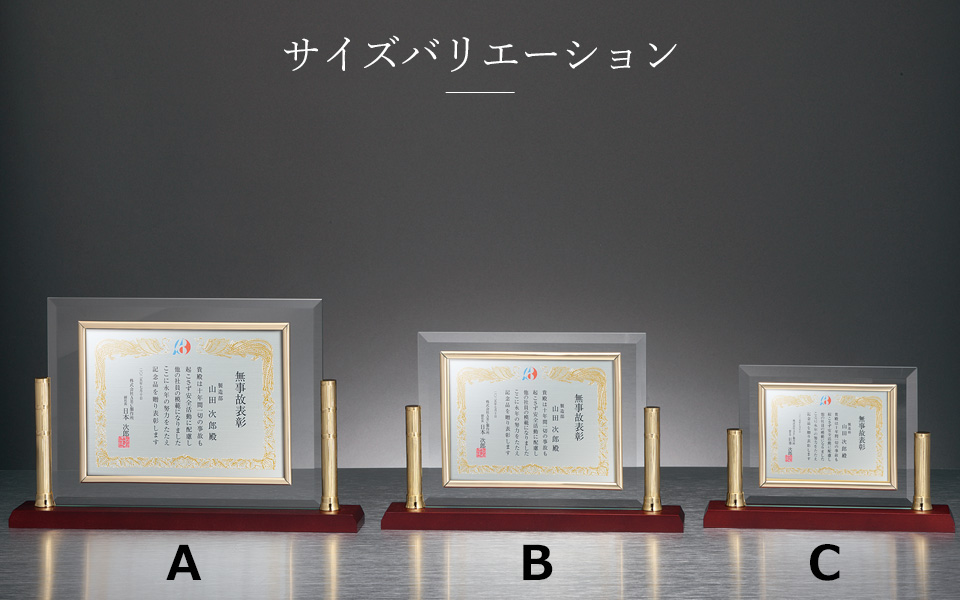 高級なガラス製のオリジナル表彰楯のサイズバリエーション JW-SHH-7833