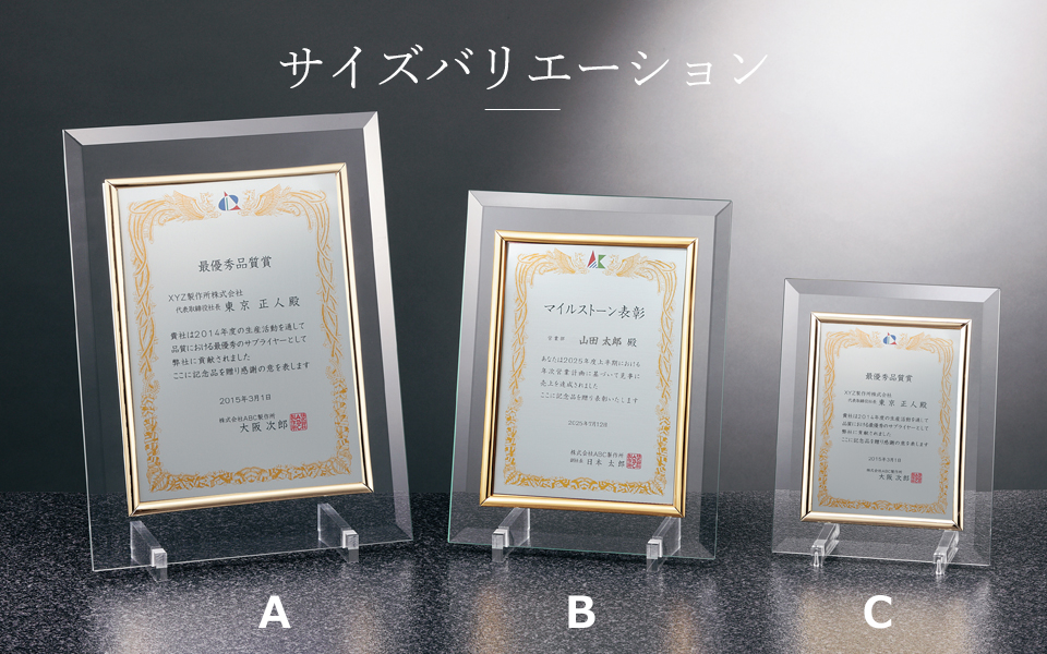 シンプルなデザインのガラス製の表彰楯のサイズバリエーション JW-SHH-7835