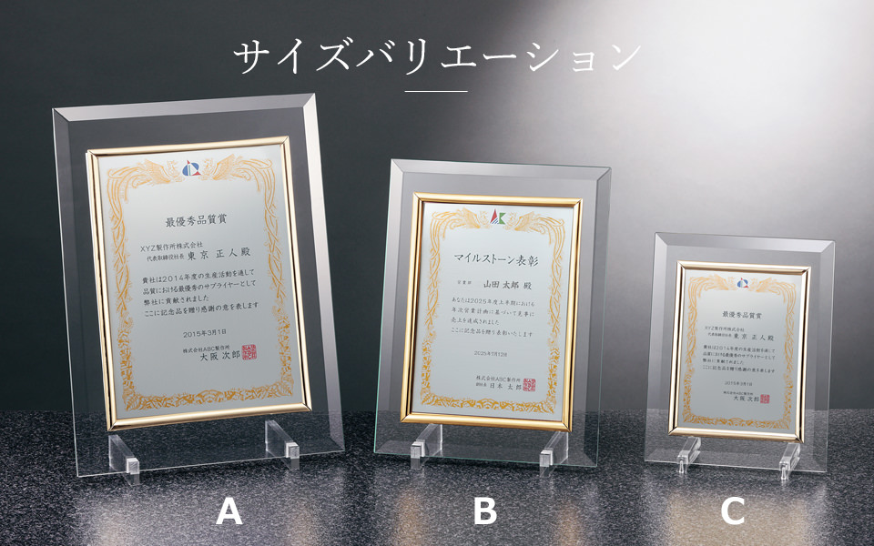 シンプルなデザインのガラス製の表彰楯のサイズバリエーション JW-SHH-7956