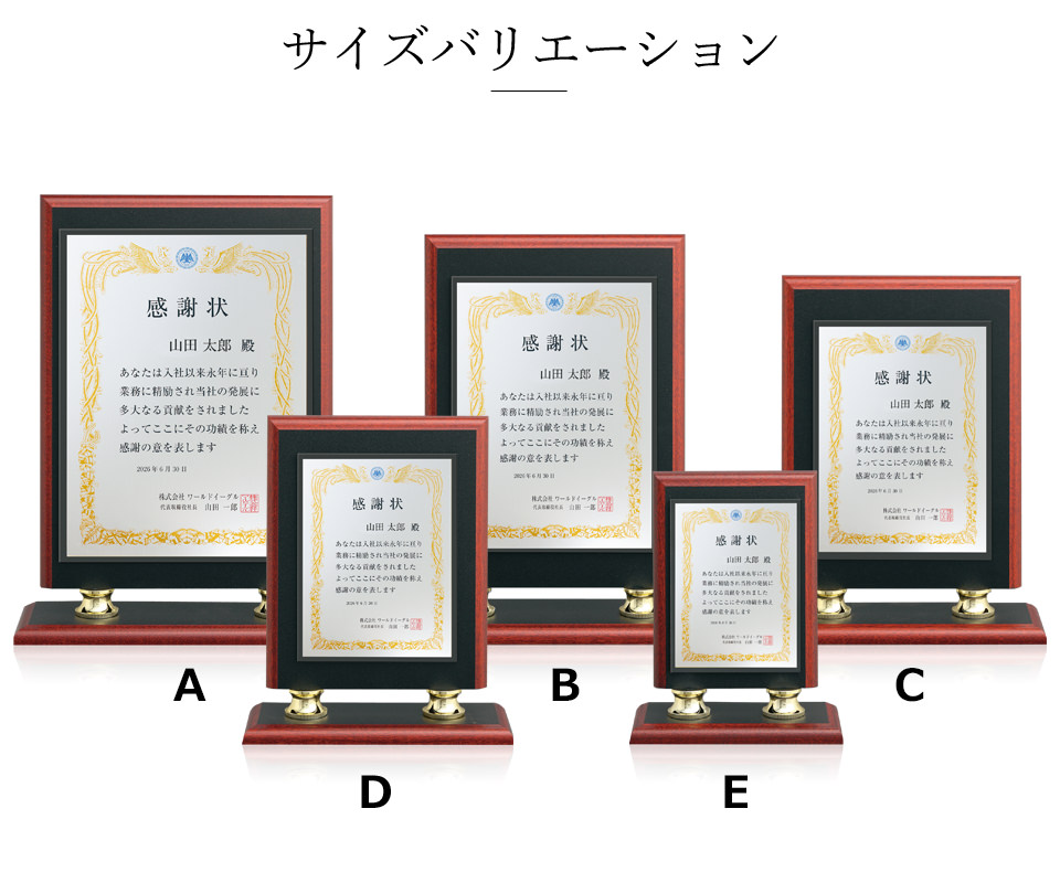 7,000円代～製作可能なオリジナル表彰楯のサイズバリエーション JW-SHH-7963