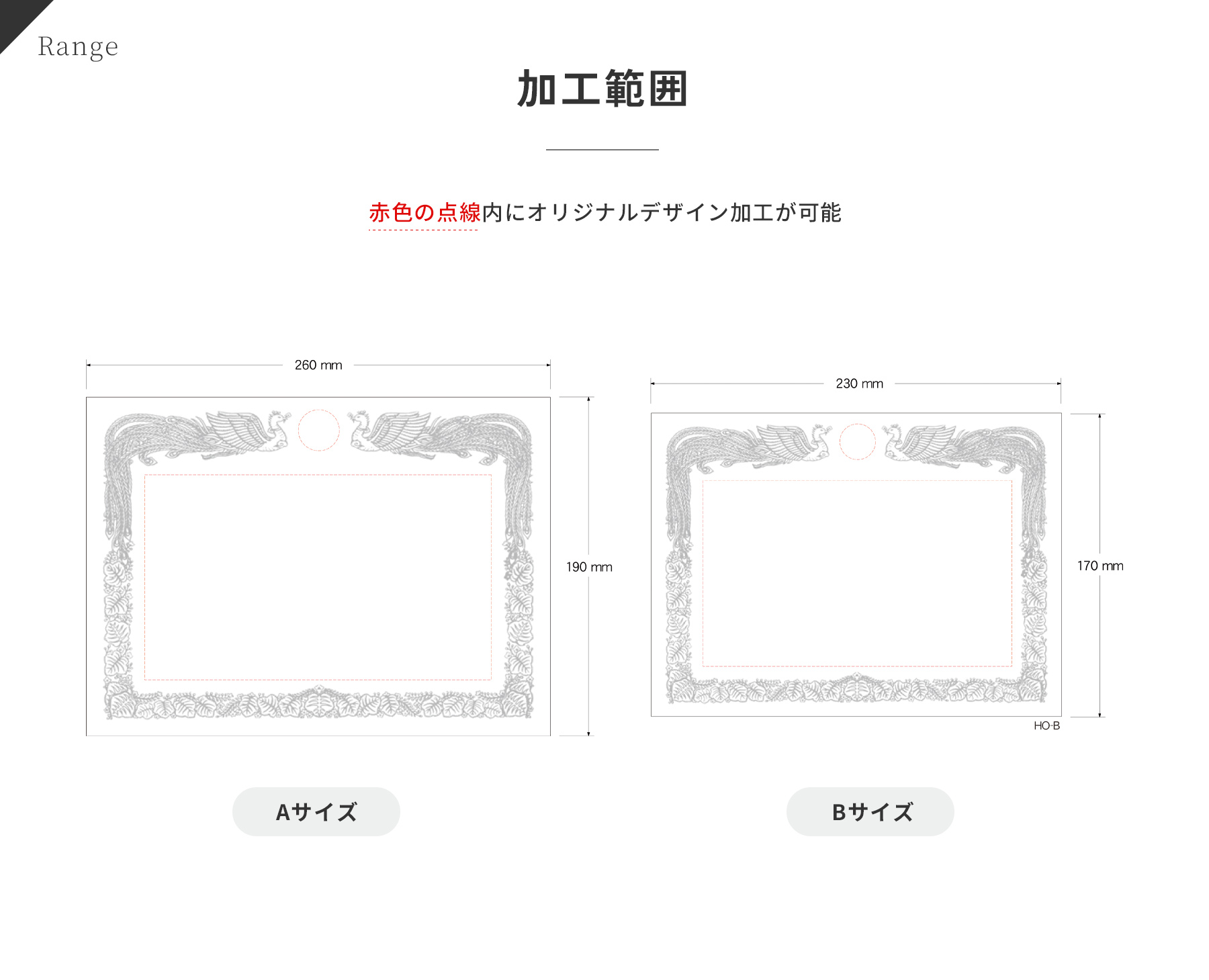 商品加工範囲説明 JW-SHH-7965