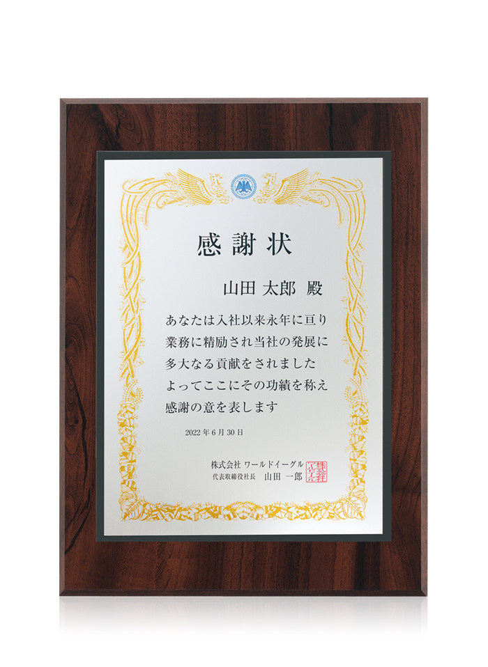 JW-SHH-7999 企業内表彰で人気の木製オリジナル・セミオーダー表彰楯