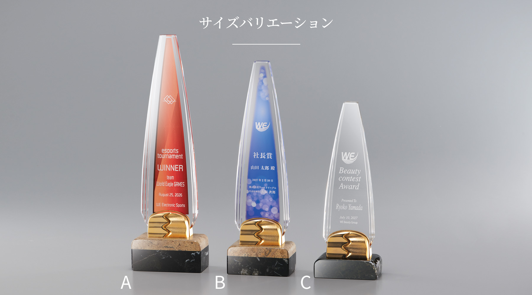 オリジナル・セミオーダートロフィーのサイズバリエーション JW-SHL-7163