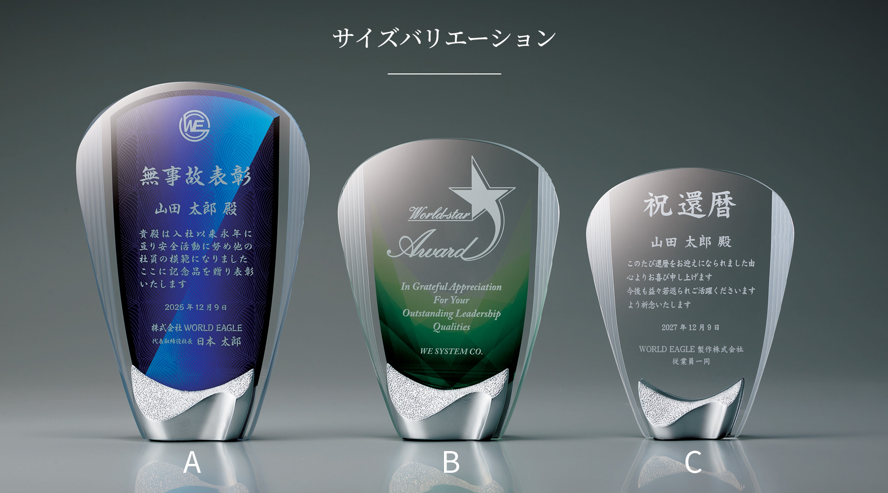 オリジナル・セミオーダートロフィーのサイズバリエーション JW-SHL-7167