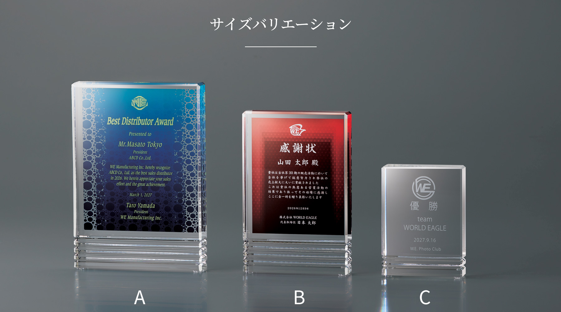 オリジナル・セミオーダー楯のサイズバリエーション JW-SHL-7175