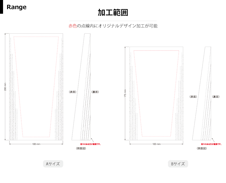 商品加工範囲説明 JW-SHL-7668