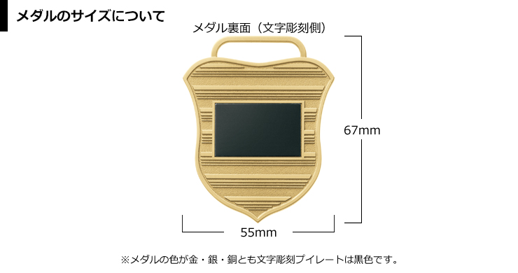 表彰メダルのサイズのご紹介　JW-SHM-125