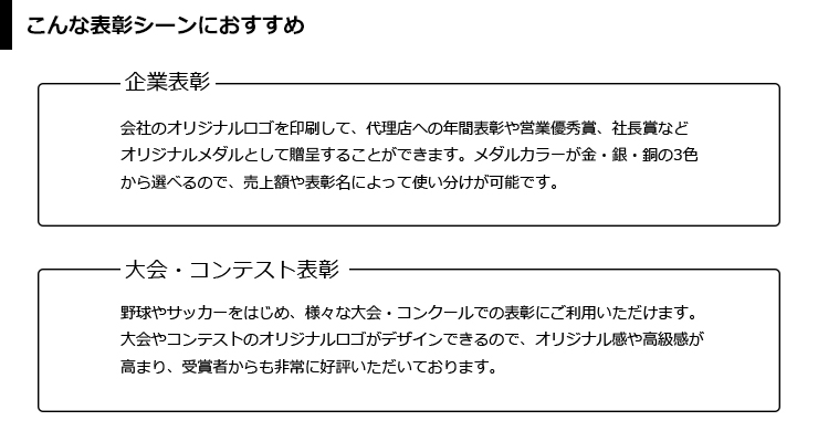 オリジナルメダルのおすすめ表彰シーン JW-SHM-125