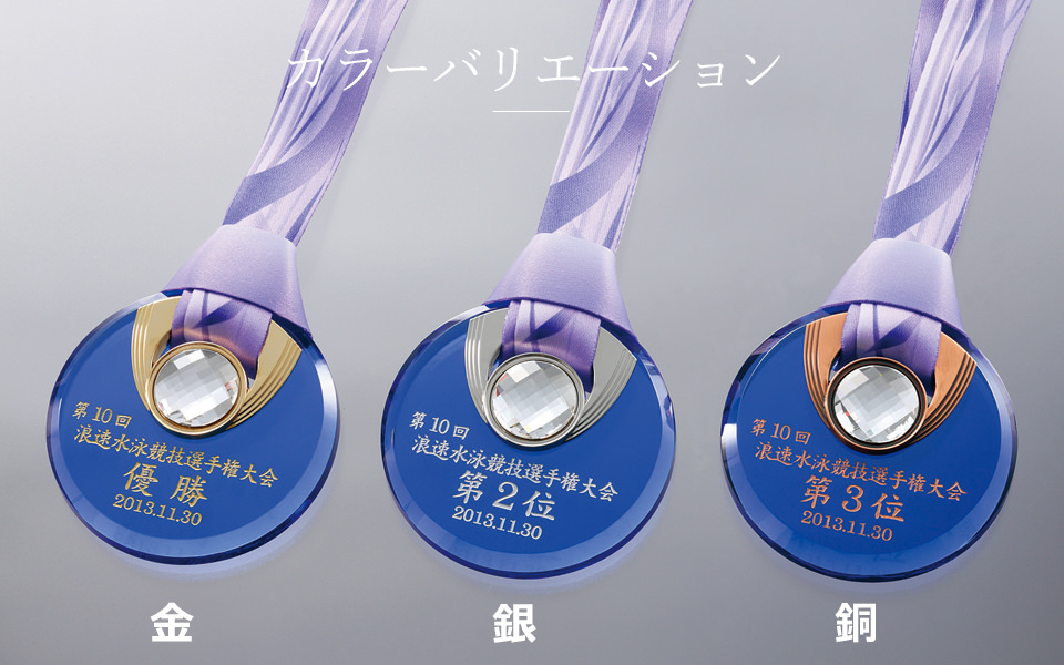 オリジナル・セミオーダーメダルのカラーバリエーション JW-SHM-205