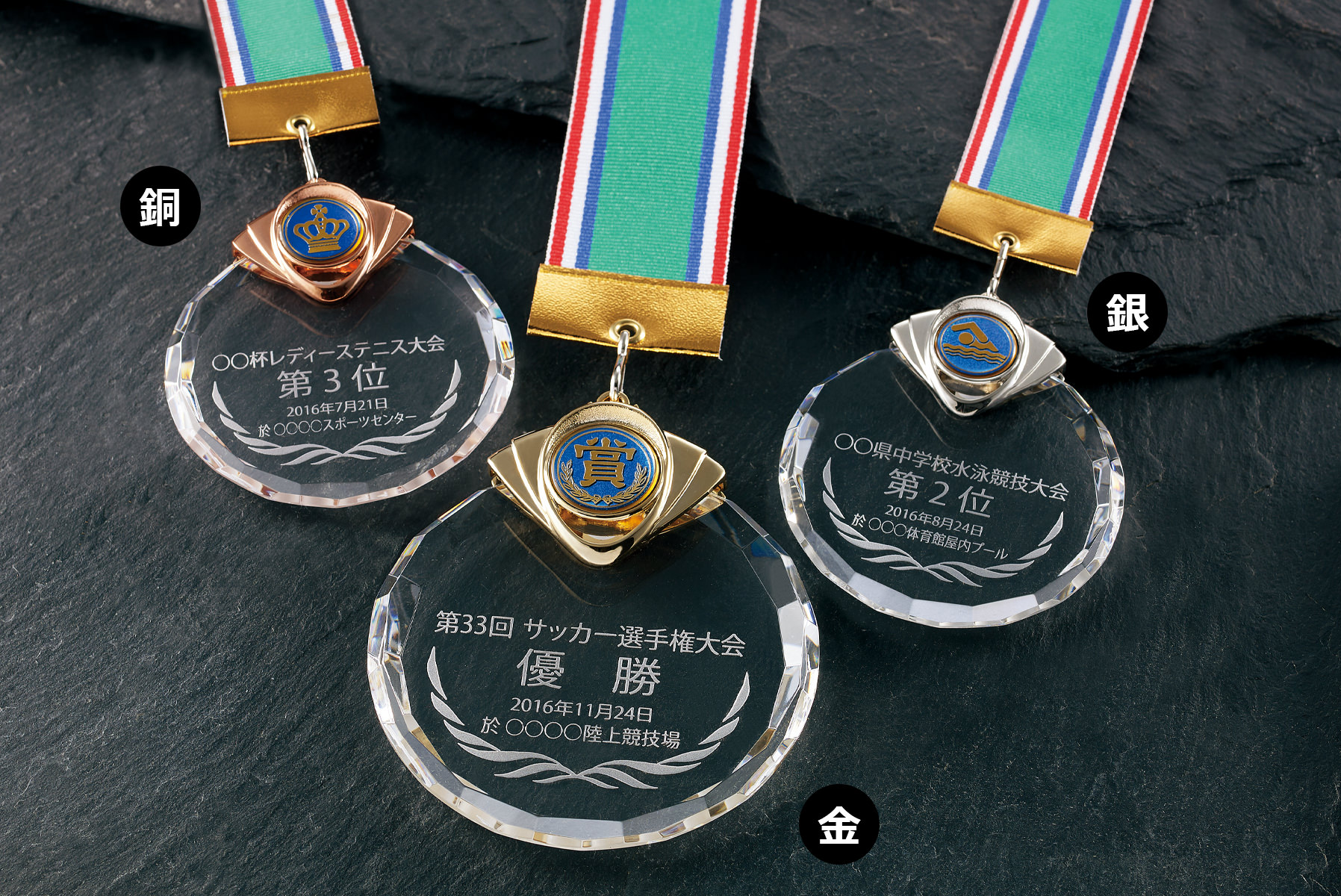 オリジナルメダルに種目マークも選択が出来るセミオーダー表彰