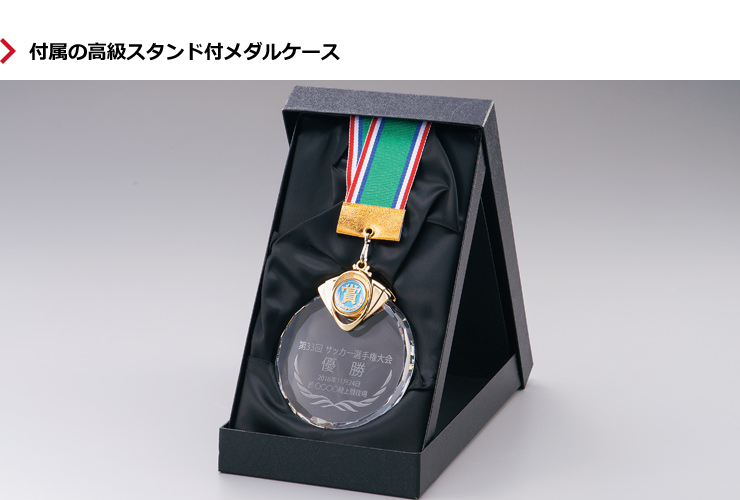 セミオーダーメダル　JW-SHM-208　オリジナルメダルに付属される高級感のあるハードケースです