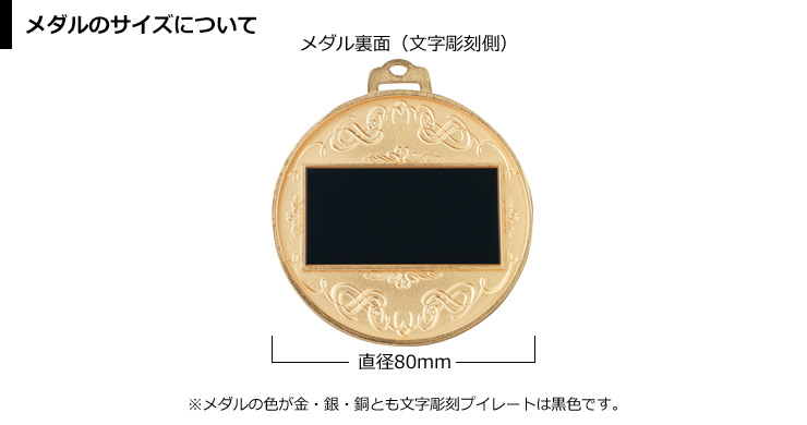 JW-SHM-221 表彰メダルのサイズのご紹介