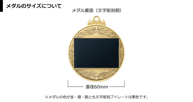 JW-SHM-223 表彰メダルのサイズのご紹介