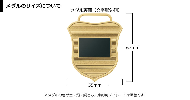 表彰メダルのサイズのご紹介　JW-SHM-225