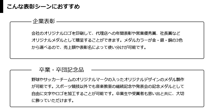 オリジナルメダルのおすすめ表彰シーン JW-SHM-237