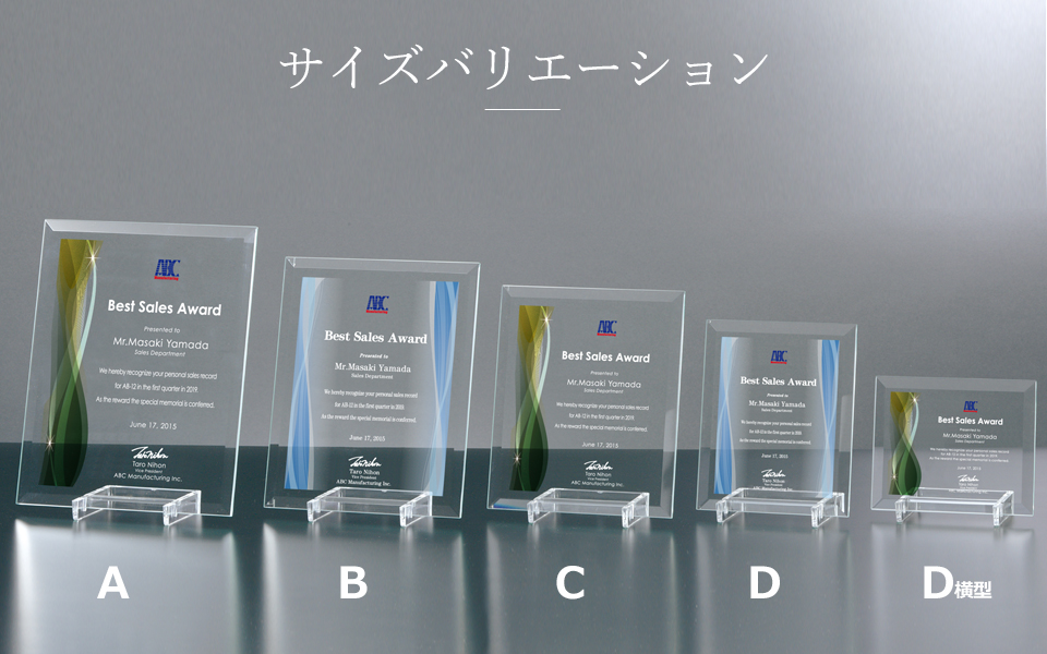 フルカラー印刷加工なガラス製セミオーダー表彰楯のサイズ展開のご紹介 JW-SHU-7658