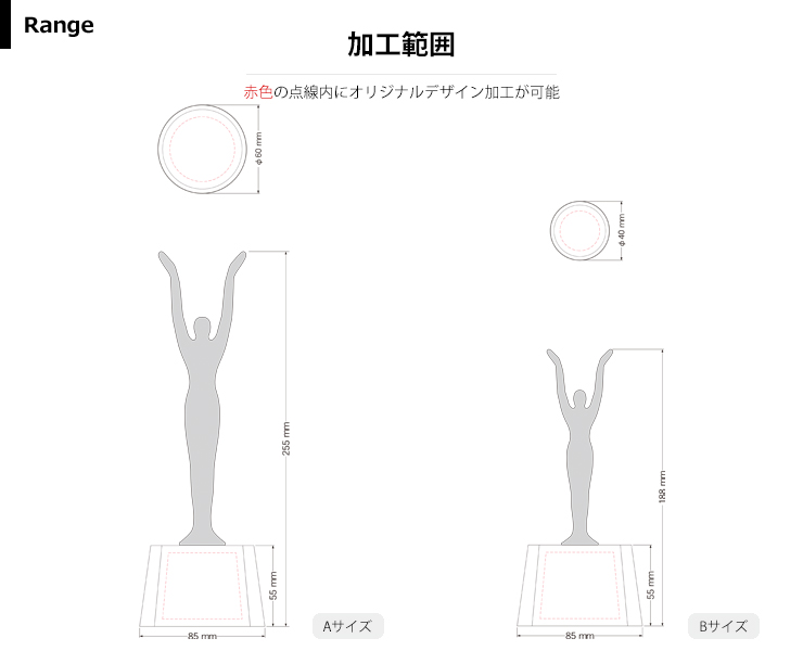 トロフィー商品加工範囲説明 JW-SHY-7014