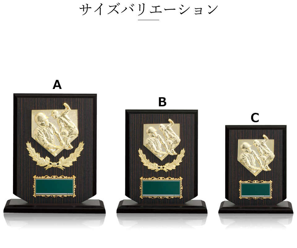 野球表彰楯の野球大会に使いやすいサイズ展開のご紹介 JW-SO-5007