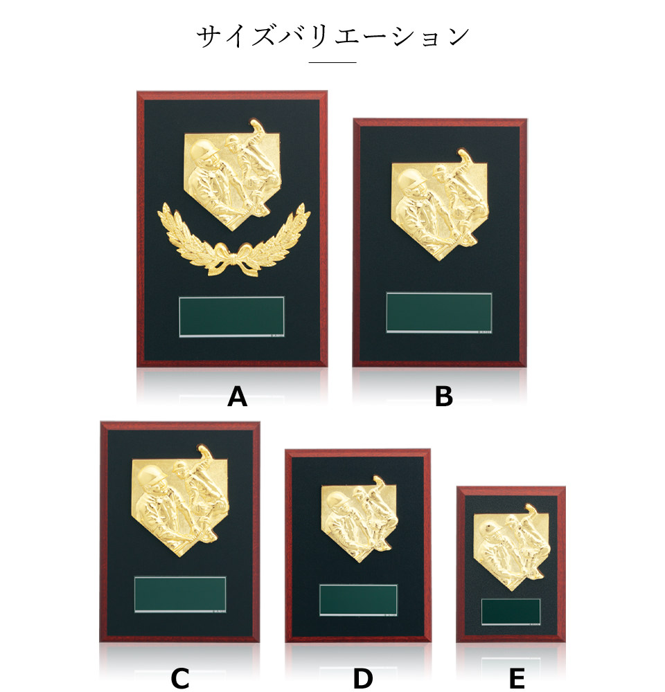 野球用低価格表彰楯のサイズ展開 JW-SO-5012