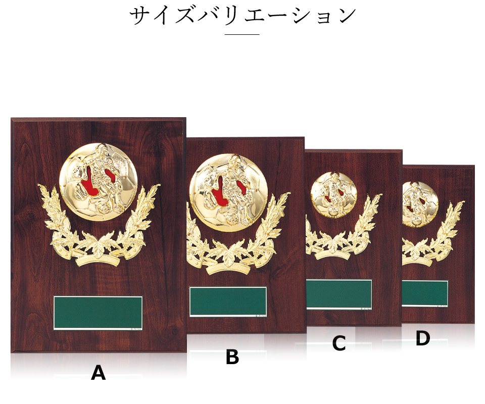 上品な木目が特徴的なサッカー専用表彰楯のサイズ紹介 JW-SO-5024