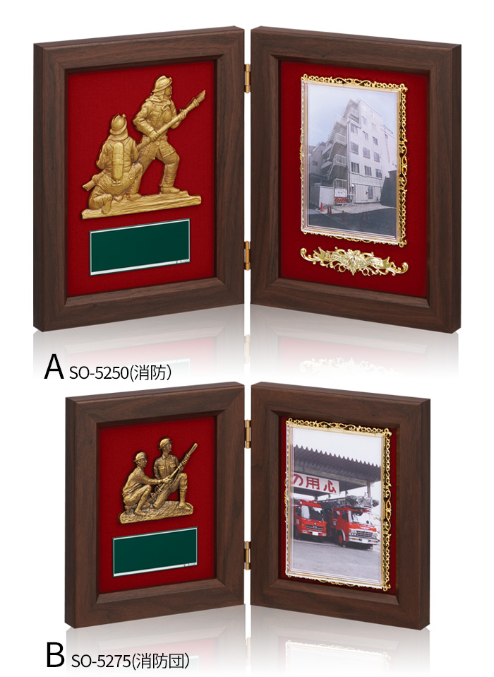 消防用フォトフレーム表彰楯 JW-SO-5250