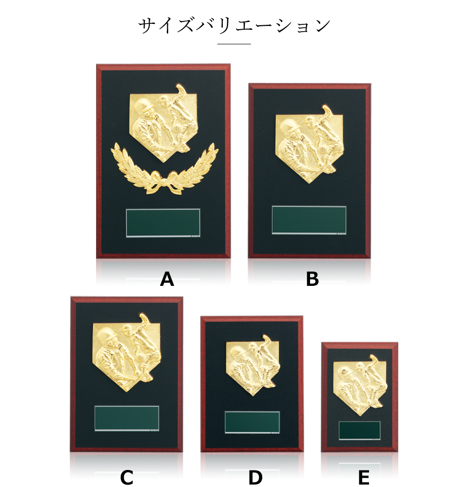 野球用低価格表彰楯のサイズ展開 JW-SO-5262