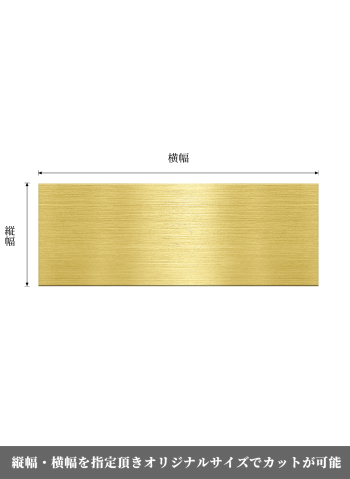 縦幅・横幅を指定頂きオリジナルサイズでカットが可能