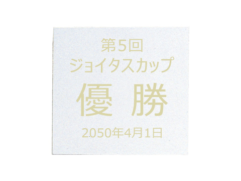 真鍮プレートレーザー彫刻見本