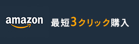 アマゾンアカウント購入方法