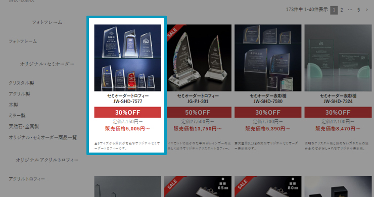 注文する商品を探す・選ぶ