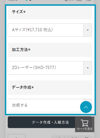 商品のサイズ、数量、データ作成の有無を選択する