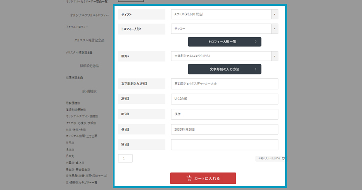 商品のサイズ、数量、彫刻内容を入力する