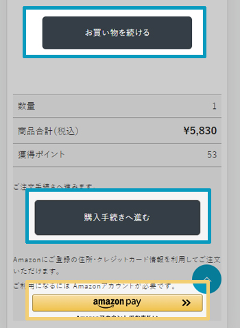 ご注文のお手続きにすすむ