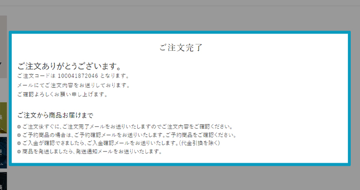 ご注文完了