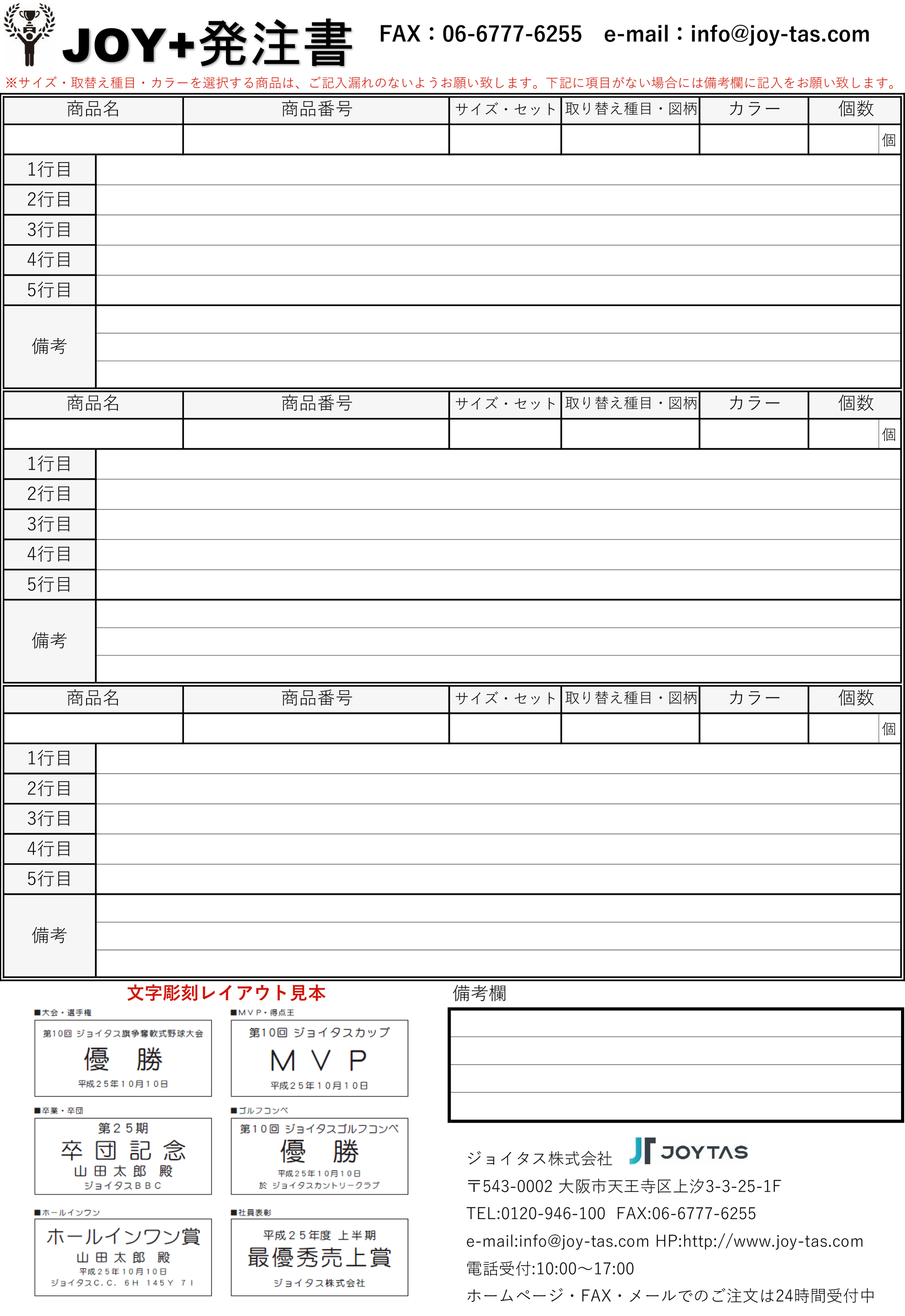 注文用紙記入ガイド1枚目