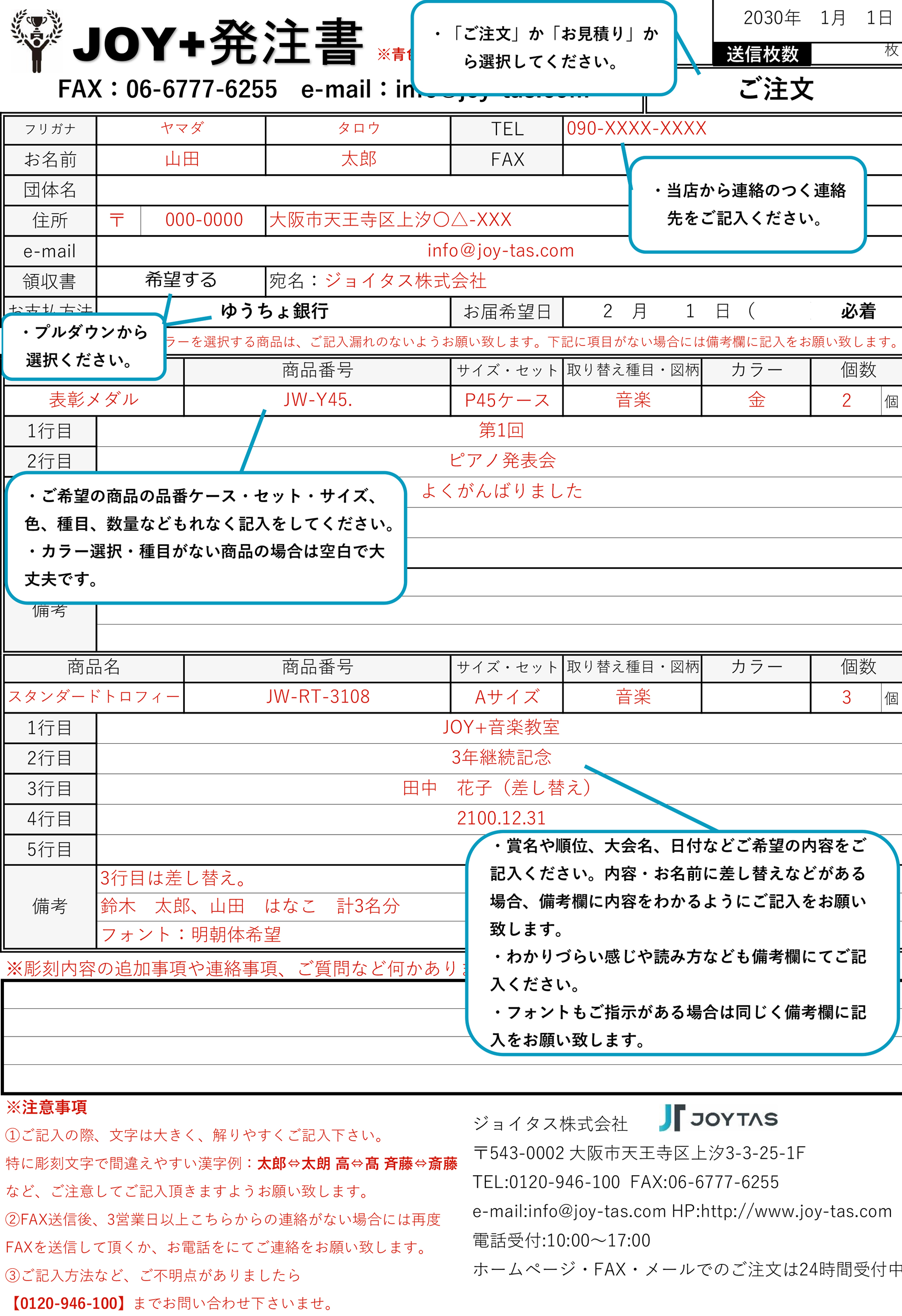 注文用紙記入ガイド2枚目