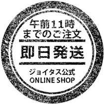 即日発送お急ぎ便