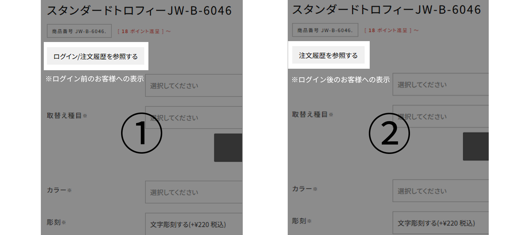 ログインして、注文履歴を参照する