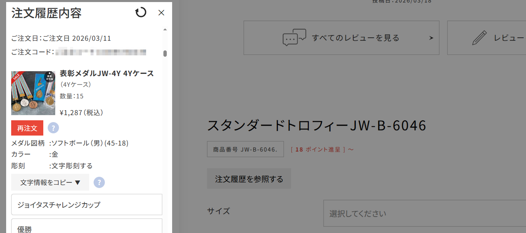 ログインして、注文履歴を参照する