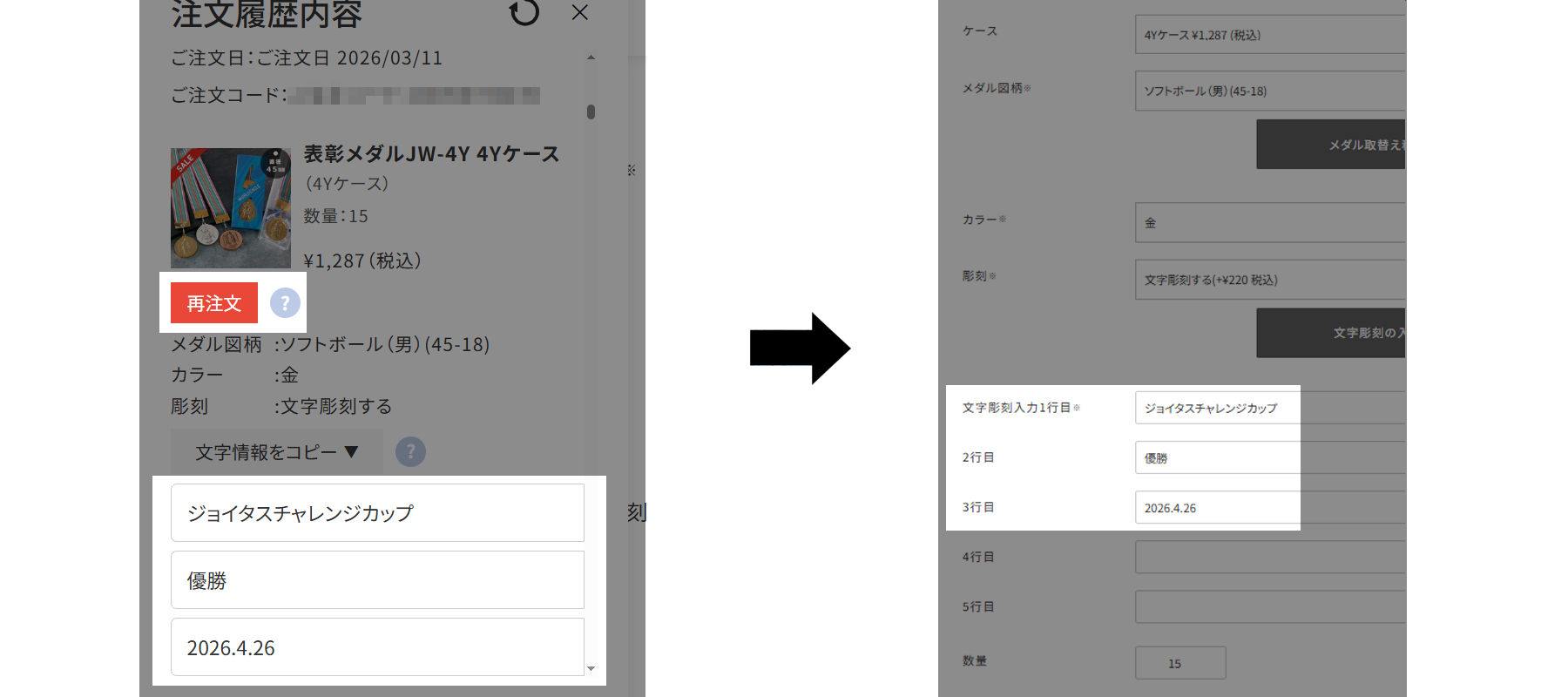 ログインして、注文履歴を参照する