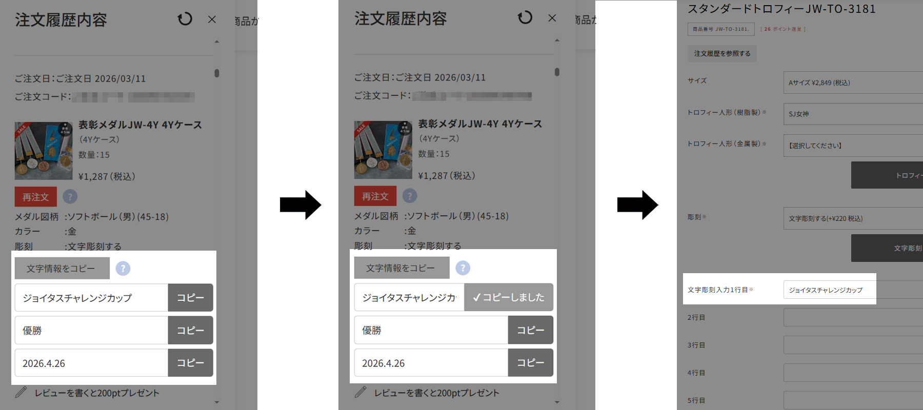 商品を変更して前回の彫刻内容を使用する場合