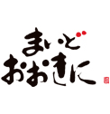 まいど　おおきに