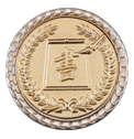 書道