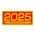 2025年