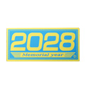 2028年