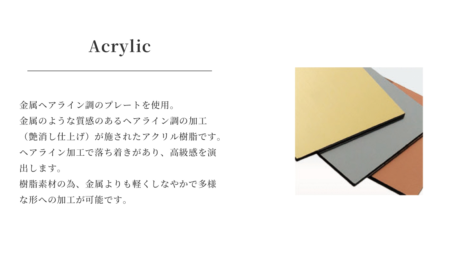 金属製ヘアライン調プレート