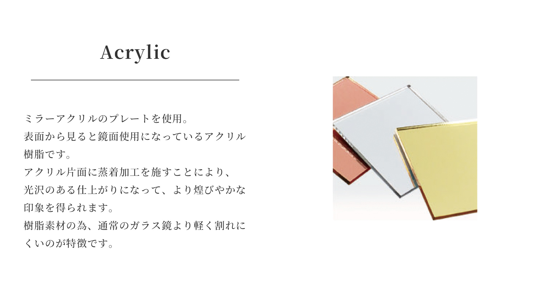 ミラーアクリルプレート