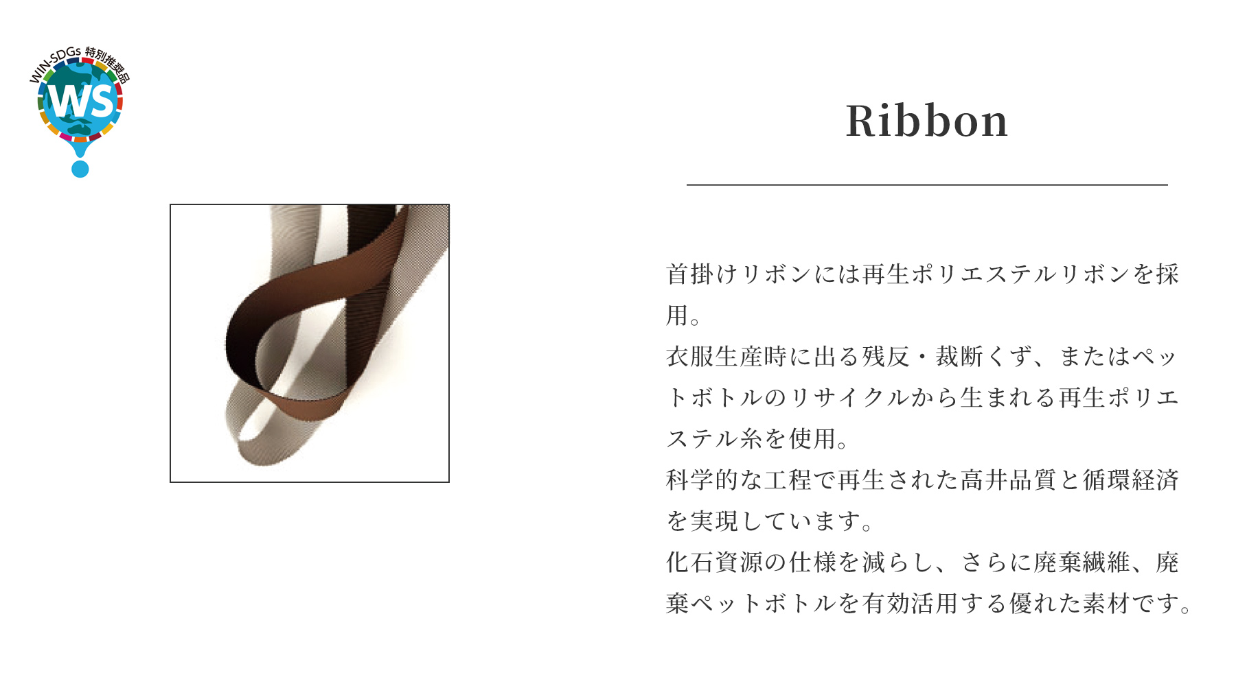 再生ポリエステルリボン説明