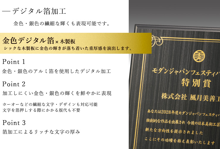 木製デジタル箔印刷の説明